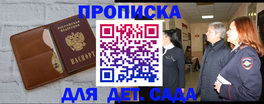 прописка штамп в Сосногорске