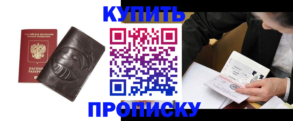 прописка для работы в Сосногорске